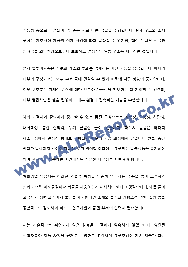[율촌화학 면접족보] 2026년 농심그룹 부문별 신입-해외영업(전자소재) 면접질문기출, 면접답변 (7 페이지)